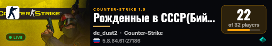 Рожденные в СССР(Бийск) live status badge