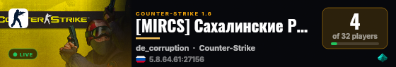 [MIRCS] Сахалинские Ребята 16+ live status badge