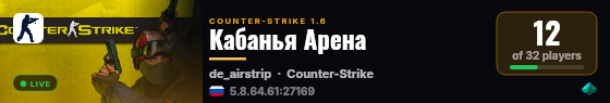 Кабанья Арена live status badge