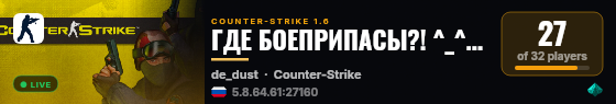 ГДЕ БОЕПРИПАСЫ?! ^_^ ВИП БЕСПЛАТНО live status badge
