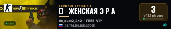 ►   ЖЕНСКАЯ Э Р А live status badge