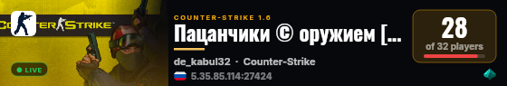 Пацанчики © оружием [18 ] live status badge