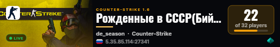 Рожденные в СССР(Бийск) live status badge
