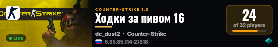 Ходки за пивом 16 live status badge
