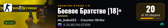 Боевое Братство [18]+ live status badge