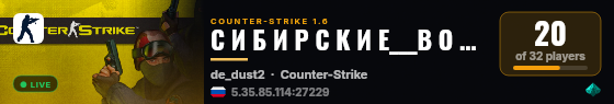 С И Б И Р С К И Е___В О Л К И 18 + live status badge