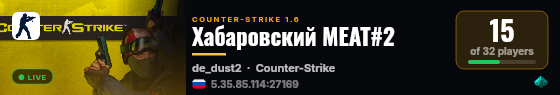 Хабаровский MEAT#2 live status badge