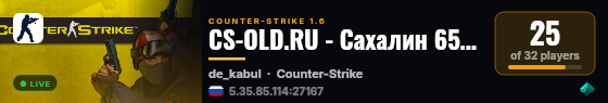 CS-OLD.RU - Сахалин 65 Регион live status badge