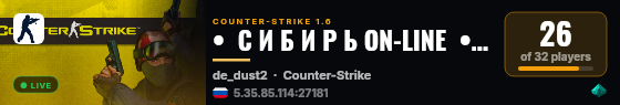 •  С И Б И Р Ь ON-LINE  • [PUBLIC] live status badge
