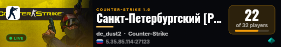 Санкт-Петербургский [Public] 18+ live status badge