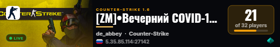 [ZM]•Вечерний COVID-19•[ВСЁ БЕСПЛАТНО] live status badge