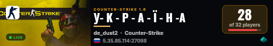 У- К - Р - А - Ї - Н -А live status badge