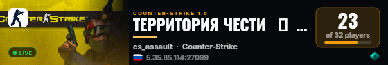 ТЕРРИТОРИЯ ЧЕСТИ   ►   [BONUS KNIFE] PUBLIC  © live status badge