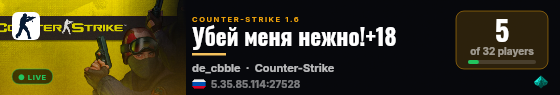 Убей меня нежно!+18 live status badge