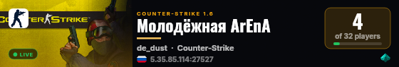 Молодёжная ArEnA live status badge