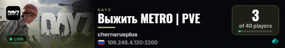 Выжить METRO | PVE live status badge