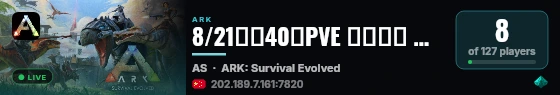 8/21新开40通PVE 萌新乐园 方舟深渊2 大地05 搜938 - live status badge