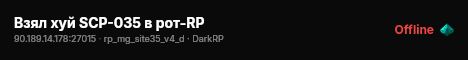 Взял хуй SCP-035 в рот-RP live status badge