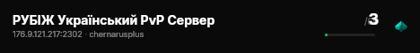 РУБIЖ Український PvP Сервер live status badge