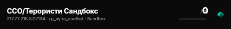 ССО/Терористи Сандбокс live status badge