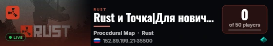 Rust и Точка|Для новичков|Classic| live status badge