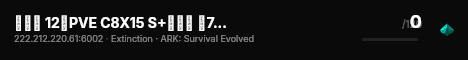 灭绝一 12通PVE C8X15 S+传送器 搜704 - (v361.7) live status badge