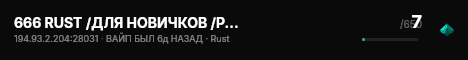 666 RUST /ДЛЯ НОВИЧКОВ /РОССИЙСКИЙ 26.07 live status badge