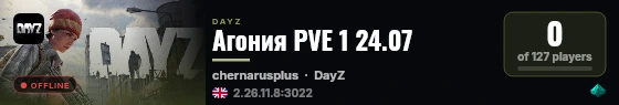 Агония PVE 1 24.07 live status badge