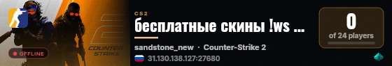 бесплатные скины !ws ✨STANDOFF2✨ live status badge