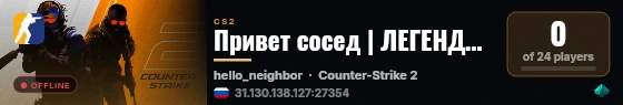Привет сосед | ЛЕГЕНДА ПРЯТКИ live status badge