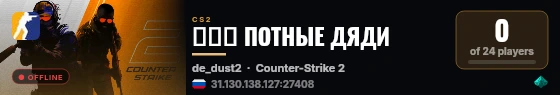 🔞🔞🔞 ПОТНЫЕ ДЯДИ live status badge