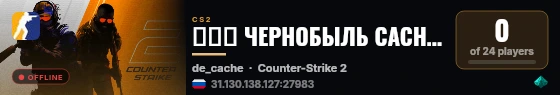 ⚡⚡⚡ ЧЕРНОБЫЛЬ CACHE 18+ live status badge