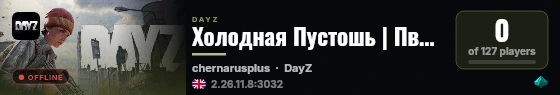 Холодная Пустошь | ПвП | Ванилла live status badge