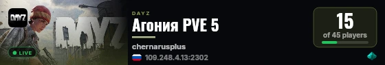 Агония PVE 5 live status badge