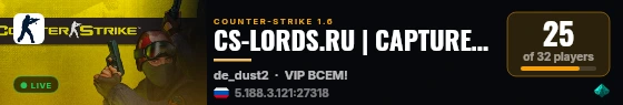 CS-LORDS.RU | CAPTURE THE FLAG - ЗАХВАТ ФЛАГА live status badge