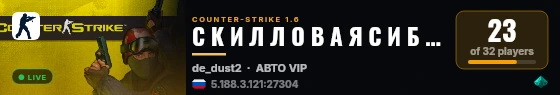 С К И Л Л О В А Я С И Б И Р Ь  +18  (STEAM BONUS) live status badge