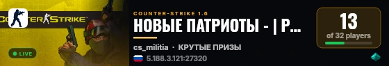 HOBЫE ПATPИOTЫ - | PUBLIC | - FREE-VIP live status badge