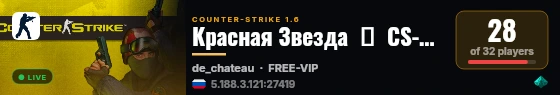Красная Звезда  ★  CS-STAR.RU live status badge