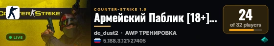 Армейский Паблик [18+] Free VIP live status badge