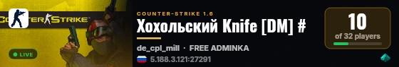 Хохольский Knife [DM] # live status badge