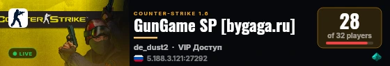GunGame SP [bygaga.ru] live status badge
