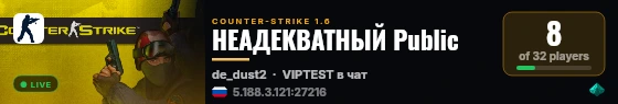 НЕАДЕКВАТНЫЙ Public live status badge