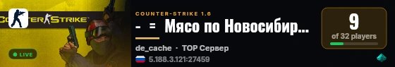 -  =  Мясо по Новосибирски  =  - live status badge