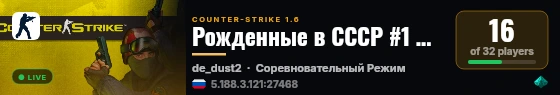 Рожденные в СССР #1 Public [18+] live status badge