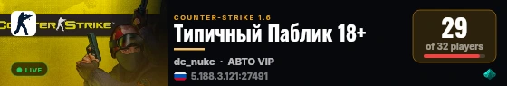 Типичный Паблик 18+ live status badge