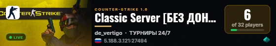 Classic Server [БЕЗ ДОНАТА] live status badge