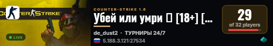Убей или умри ツ [18+] [Public] live status badge