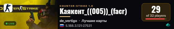 Каякент_((005))_(facr) live status badge