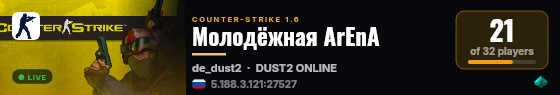 Молодёжная ArEnA live status badge