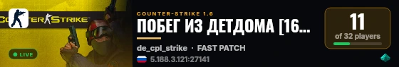 ПОБЕГ ИЗ ДЕТДОМА [16+][FREE VIP] live status badge